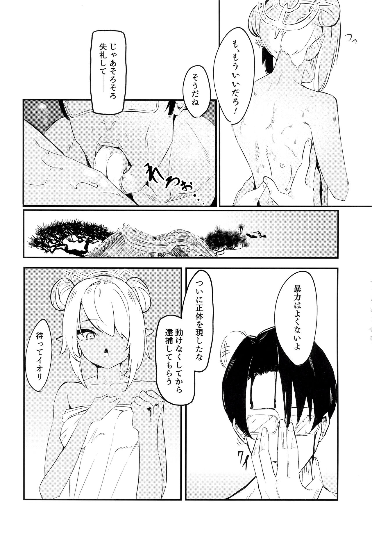 (C102) [Hiyashi Yaki Teishoku (Hiyashi Mirano, Mother Kiisuke)] Yukemuri Archive (Blue Archive) imagen número 24