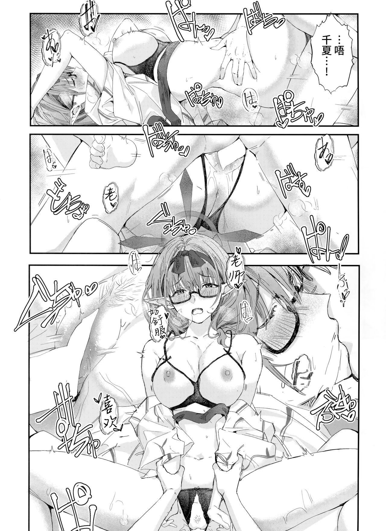 (C102) [Hiyashi Yaki Teishoku (Hiyashi Mirano, Mother Kiisuke)] Yukemuri Archive | 氤氲档案 (Blue Archive) [Chinese] [欶澜汉化组] imagen número 16