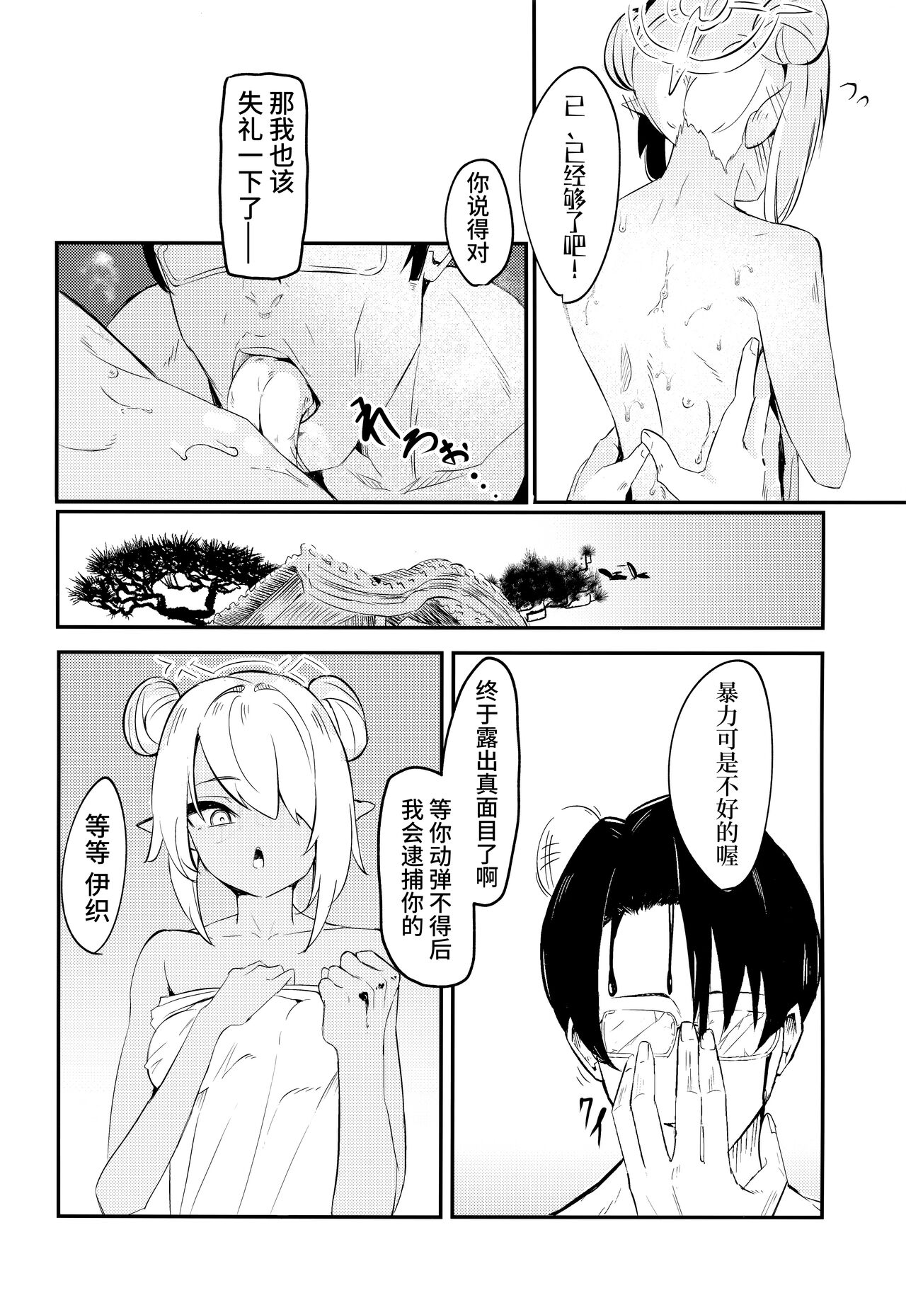 (C102) [Hiyashi Yaki Teishoku (Hiyashi Mirano, Mother Kiisuke)] Yukemuri Archive | 氤氲档案 (Blue Archive) [Chinese] [欶澜汉化组] imagen número 25