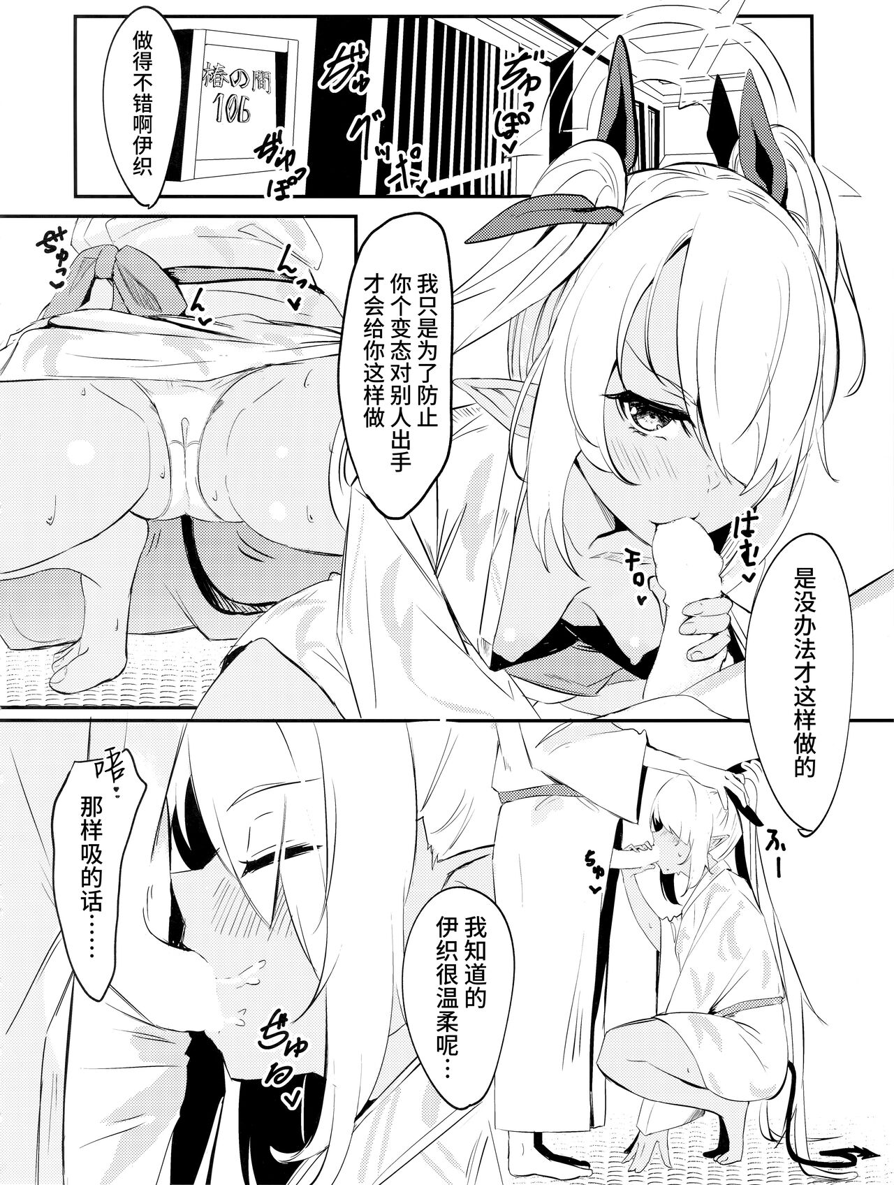 (C102) [Hiyashi Yaki Teishoku (Hiyashi Mirano, Mother Kiisuke)] Yukemuri Archive | 氤氲档案 (Blue Archive) [Chinese] [欶澜汉化组] imagen número 32