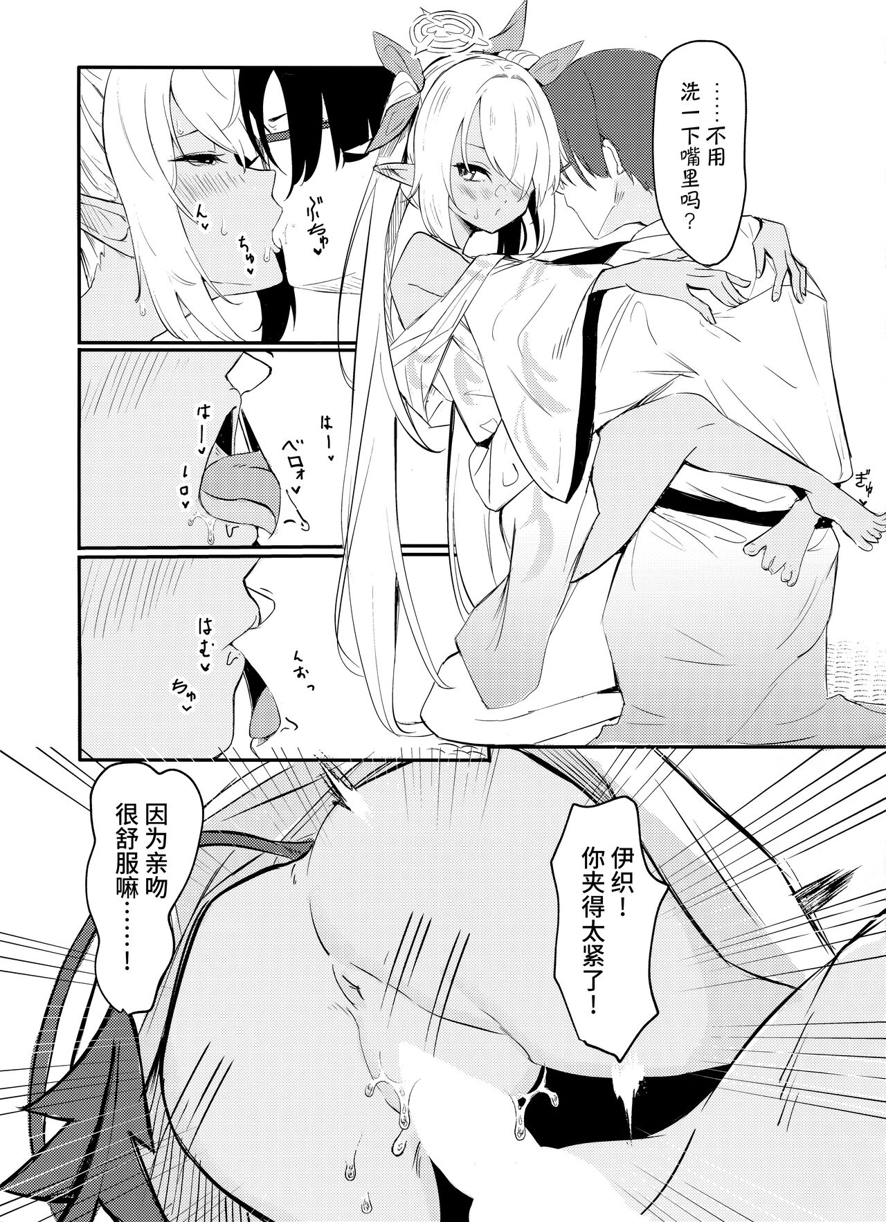 (C102) [Hiyashi Yaki Teishoku (Hiyashi Mirano, Mother Kiisuke)] Yukemuri Archive | 氤氲档案 (Blue Archive) [Chinese] [欶澜汉化组] imagen número 35