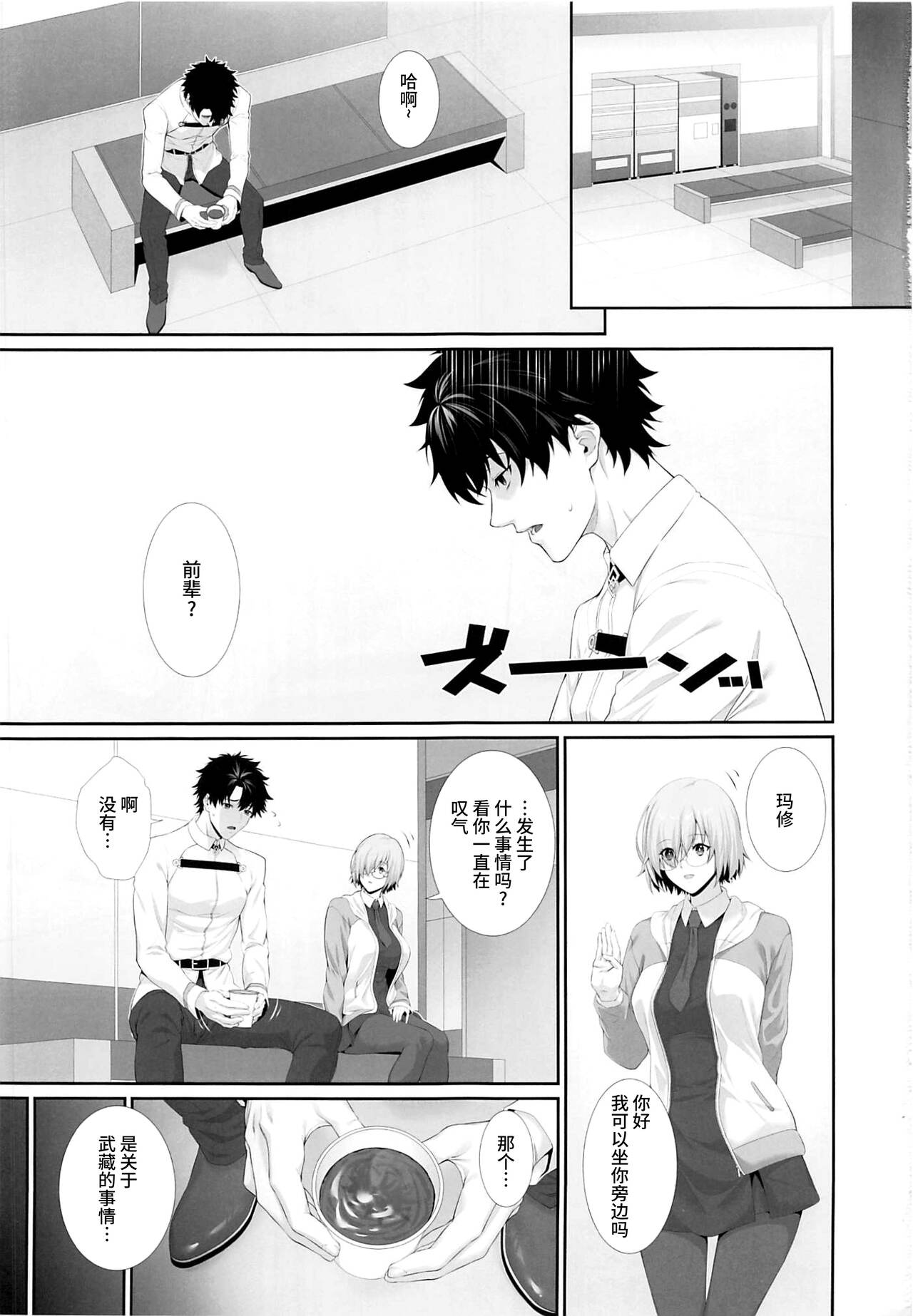 (C102) [Z.A.P. (Zucchini)] Kare ga Iru kara.... (Fate/Grand Order) [Chinese] [不咕鸟汉化组] 画像番号 2