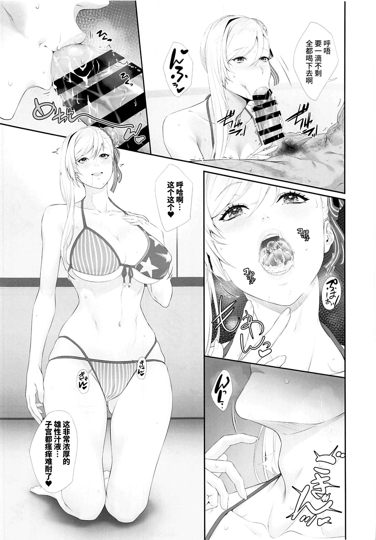 (C102) [Z.A.P. (Zucchini)] Kare ga Iru kara.... (Fate/Grand Order) [Chinese] [不咕鸟汉化组] 画像番号 6