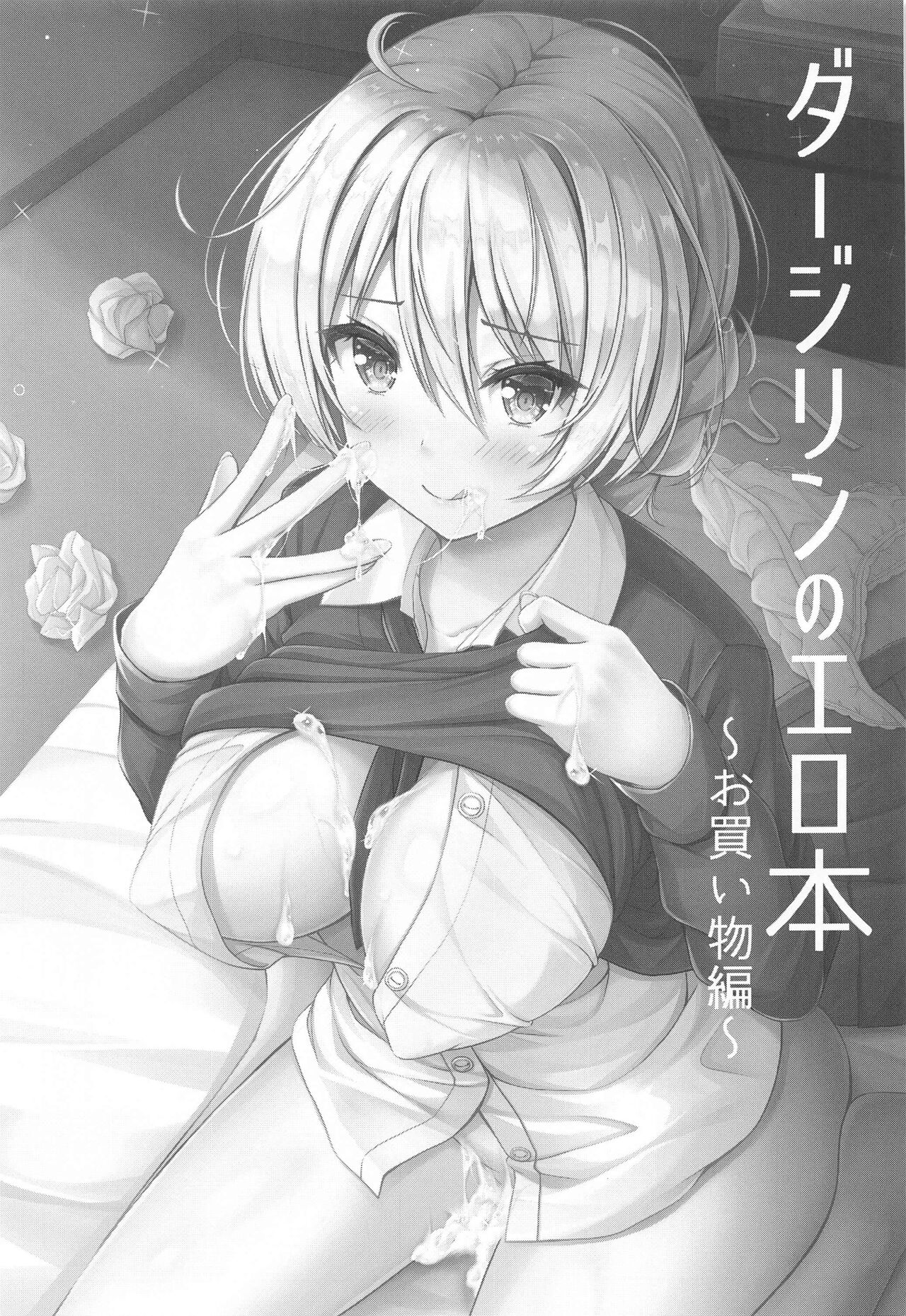 (C102) [Loli Ace (Aka Shio)] Darjeeling no Ero Hon ~Okaimono Hen~ (Girls und Panzer) 2eme image