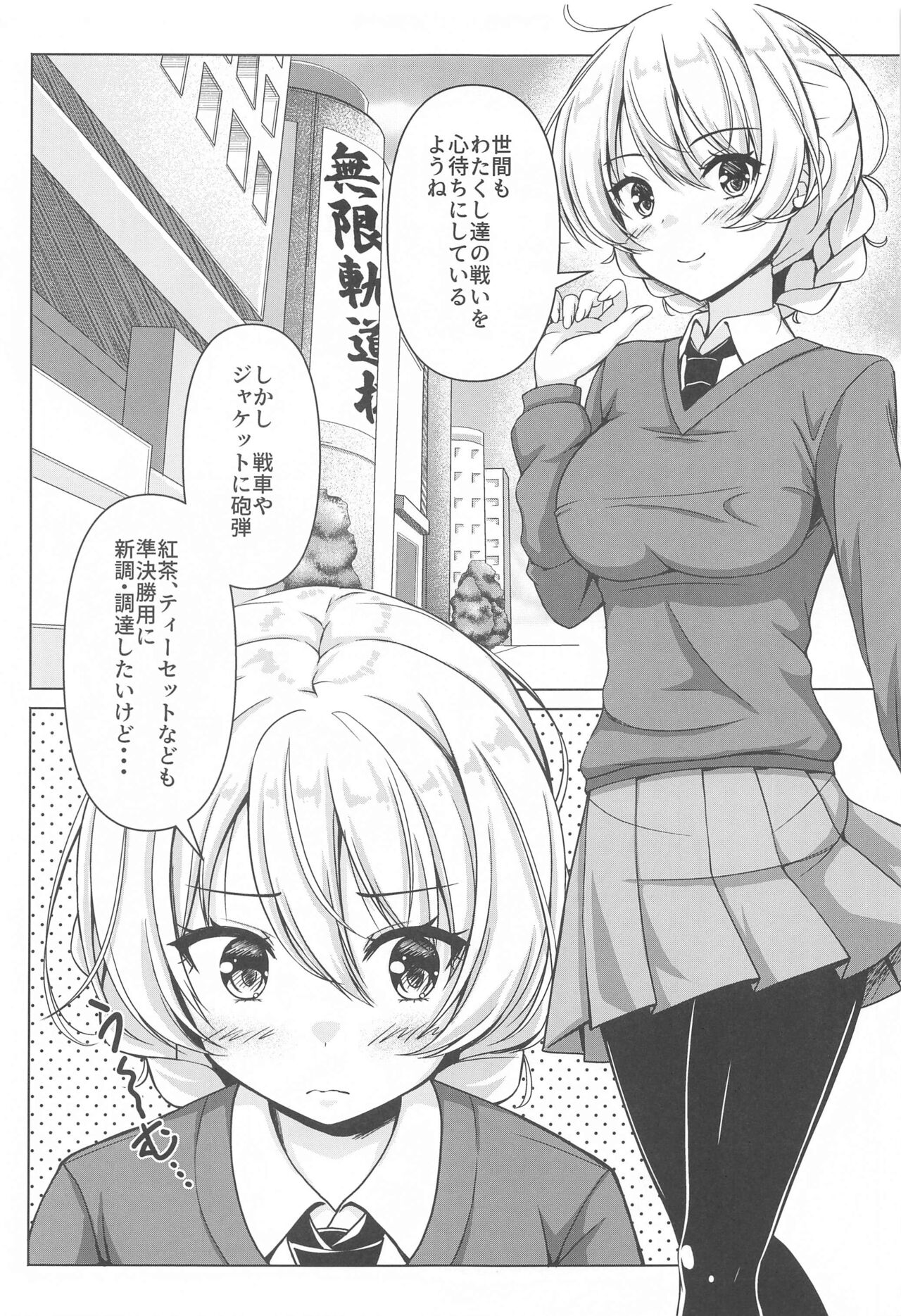 (C102) [Loli Ace (Aka Shio)] Darjeeling no Ero Hon ~Okaimono Hen~ (Girls und Panzer) 4eme image