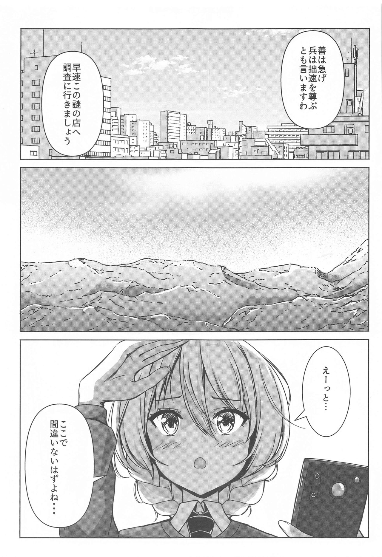 (C102) [Loli Ace (Aka Shio)] Darjeeling no Ero Hon ~Okaimono Hen~ (Girls und Panzer) 6eme image