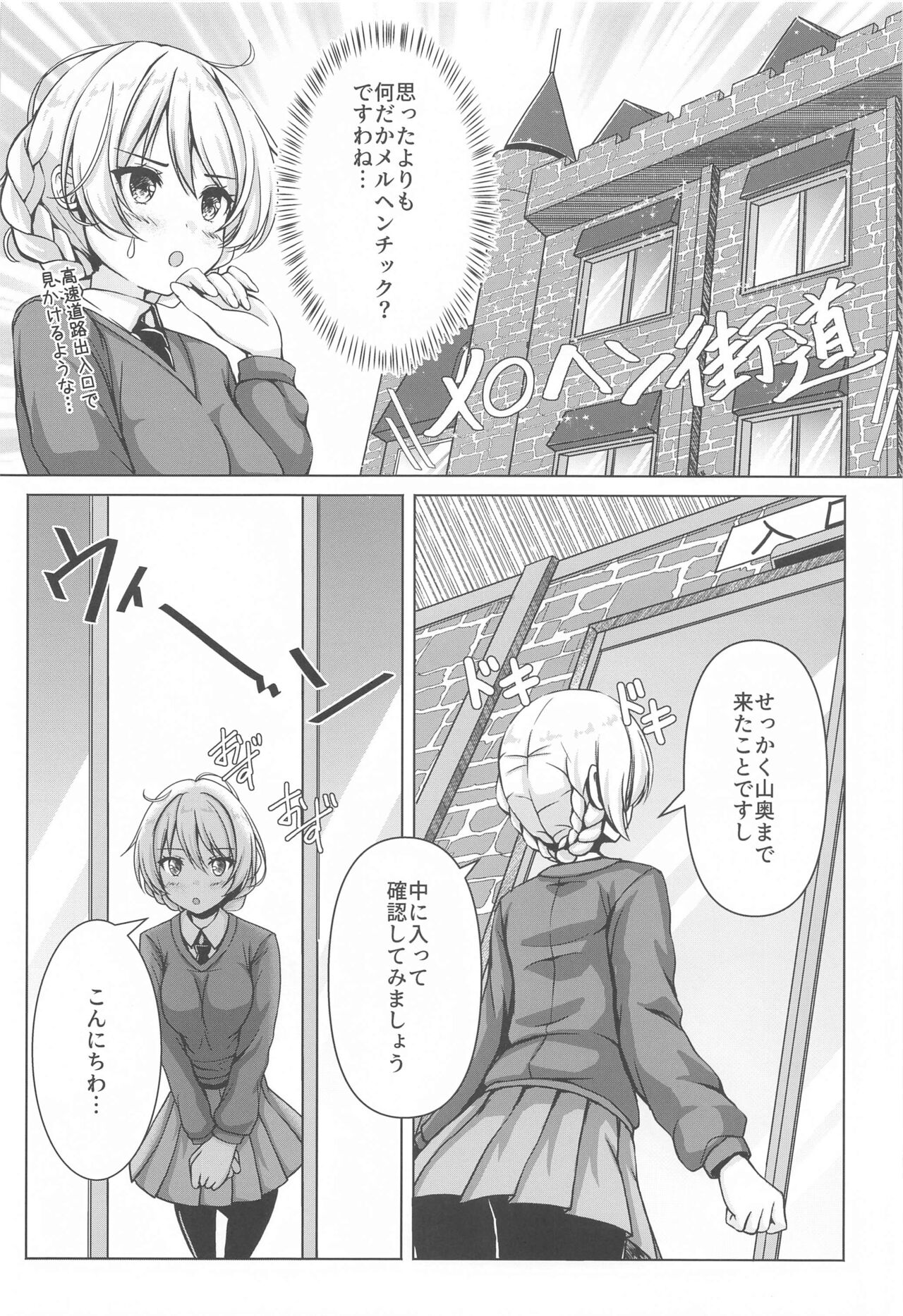 (C102) [Loli Ace (Aka Shio)] Darjeeling no Ero Hon ~Okaimono Hen~ (Girls und Panzer) 7eme image