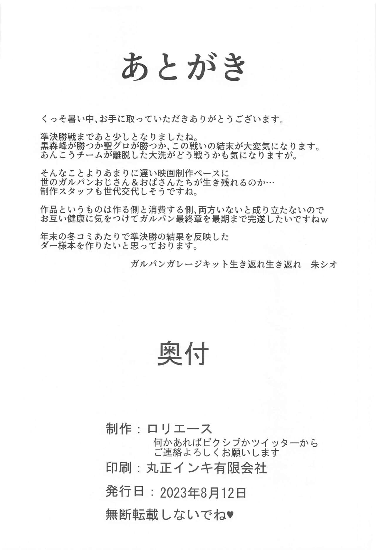 (C102) [Loli Ace (Aka Shio)] Darjeeling no Ero Hon ~Okaimono Hen~ (Girls und Panzer) 29eme image