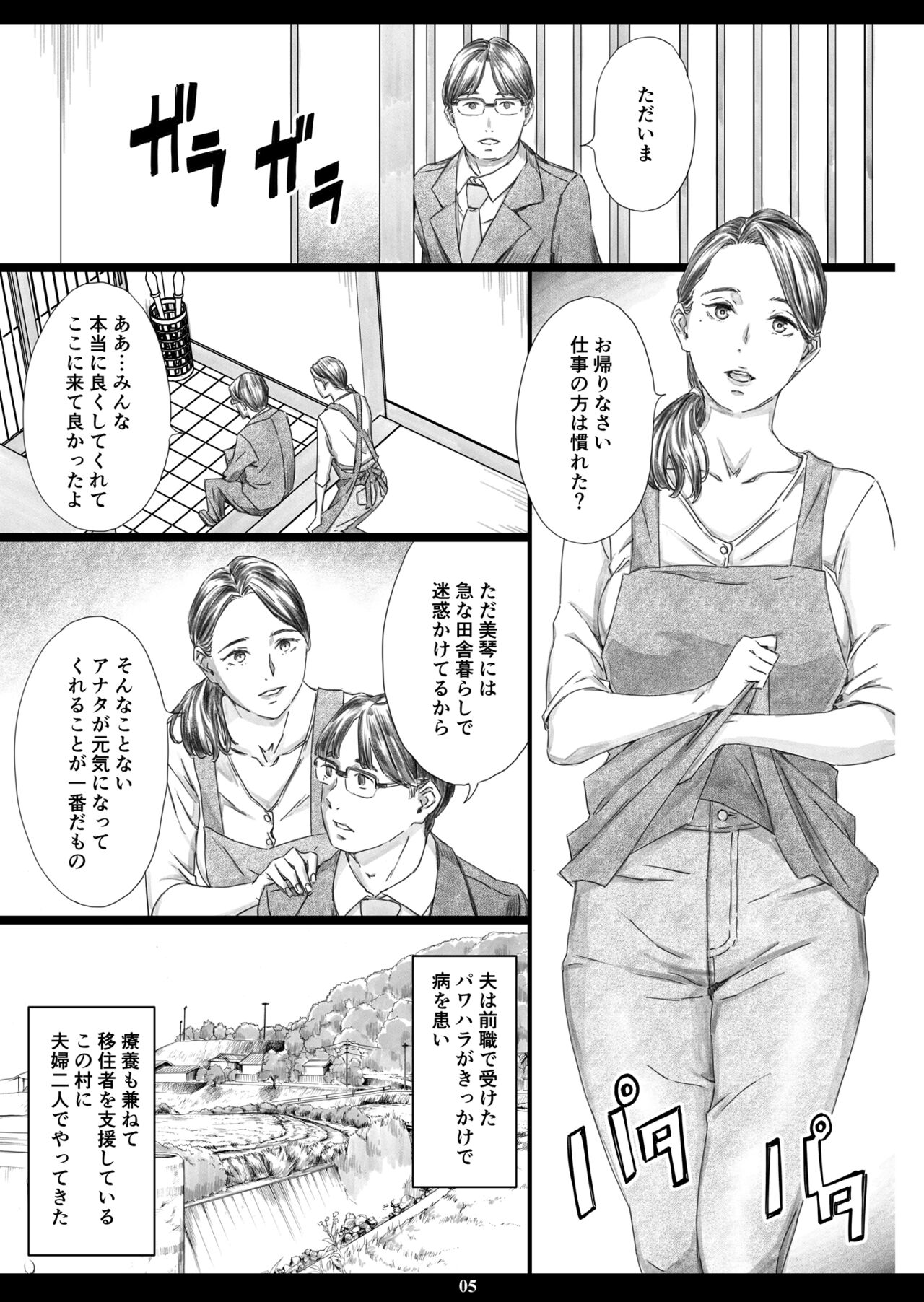 [M (天野雨乃)] 性介護妻 image number 4