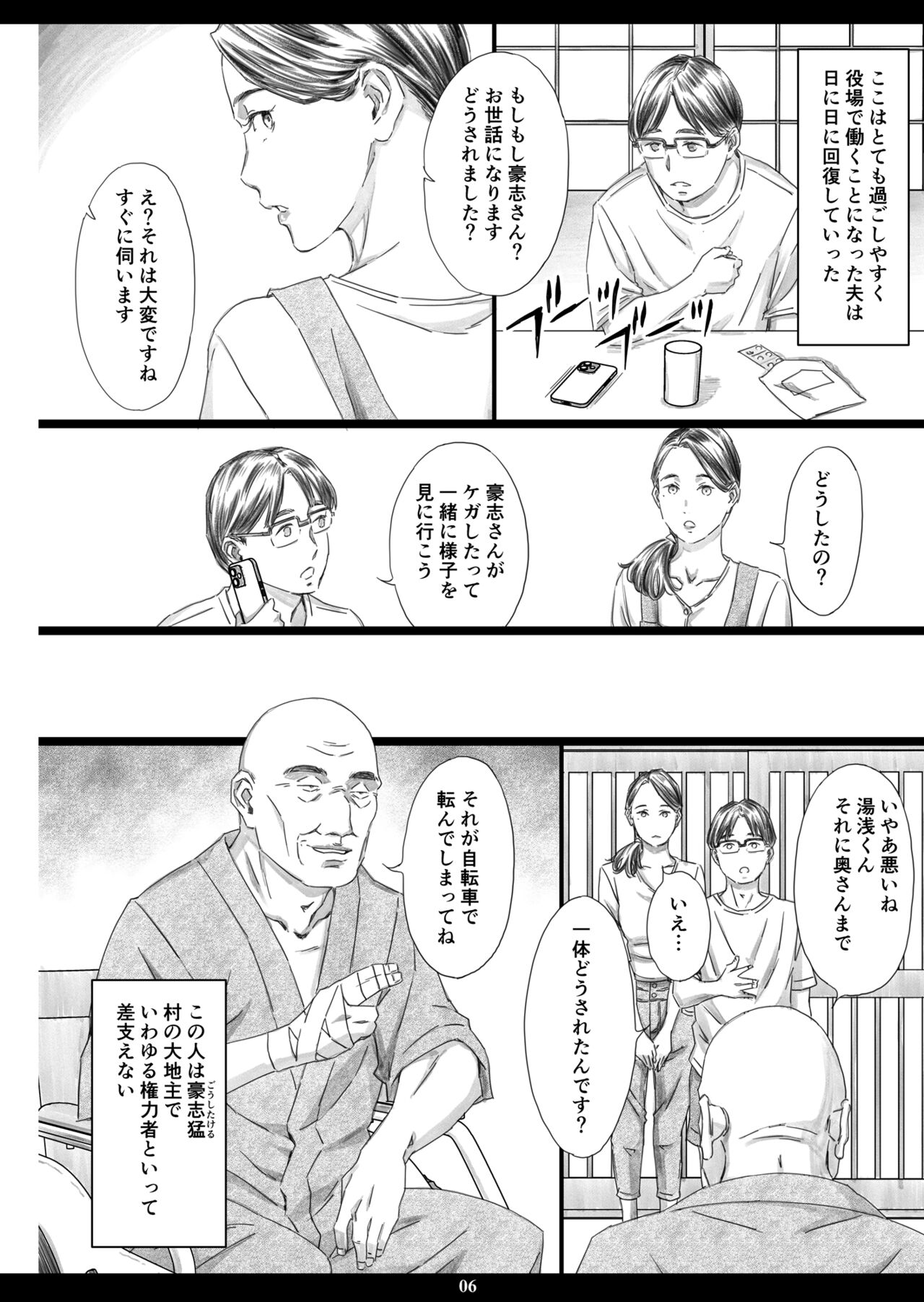 [M (天野雨乃)] 性介護妻 image number 5