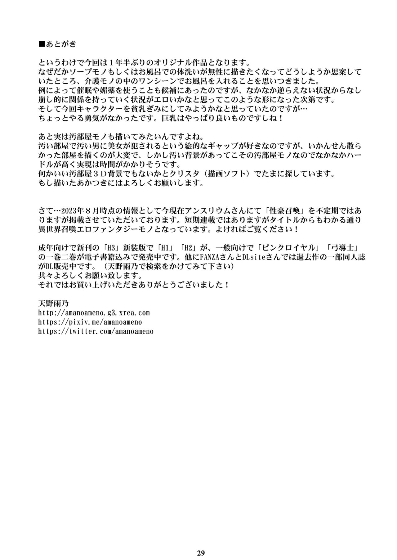 [M (天野雨乃)] 性介護妻 image number 28