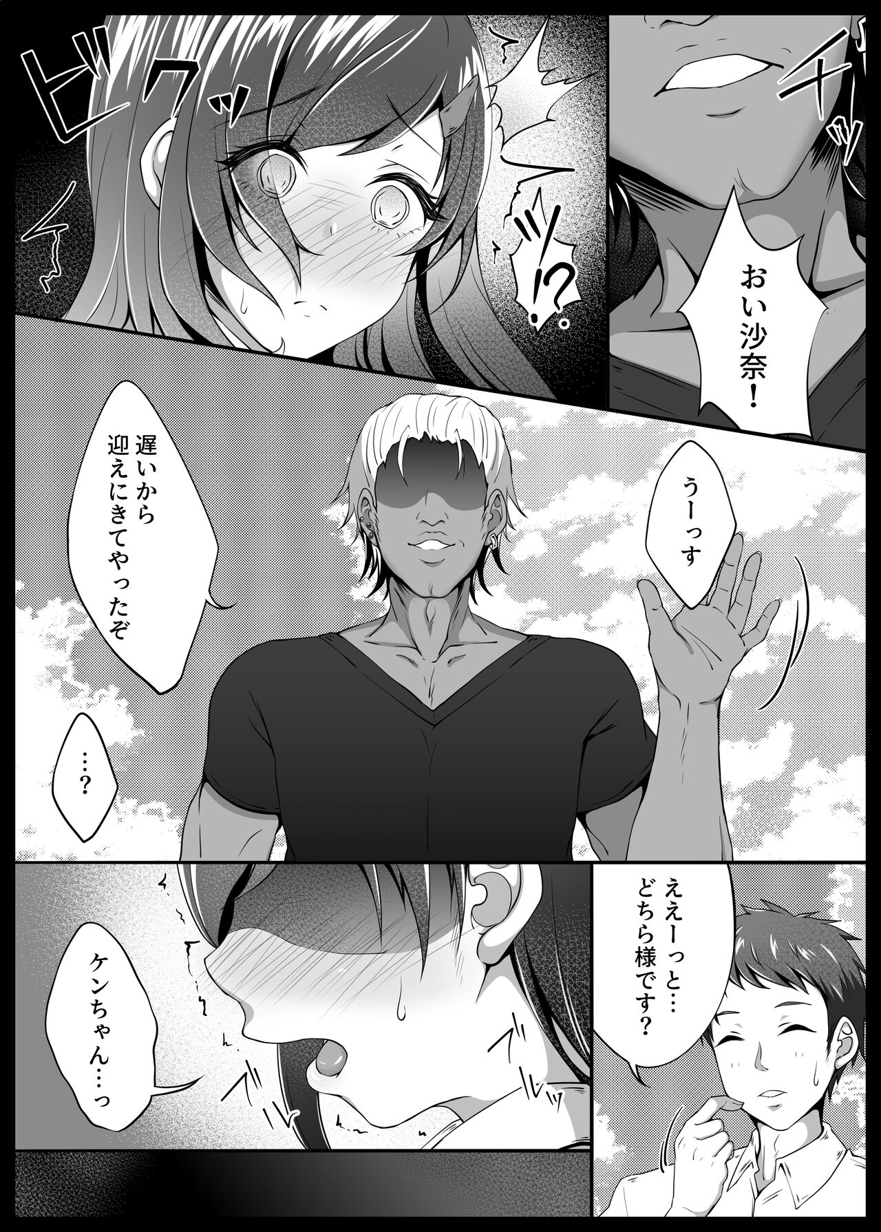 [なまこの楽園] 幼馴染が家庭教師に堕とされたなんて俺は知らなかった 图片编号 8