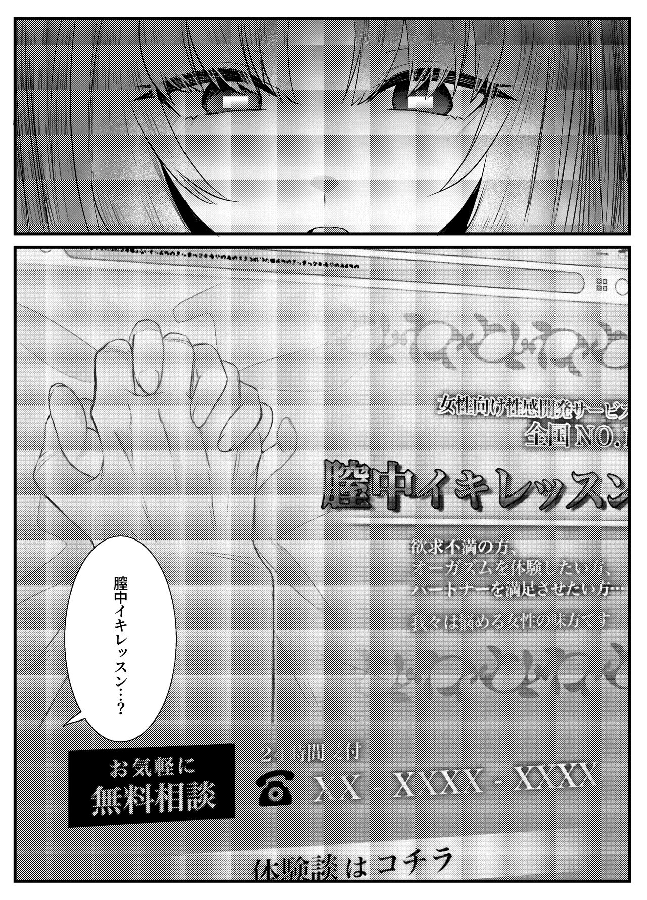 [澪キャンプ (澪澪澪)] 膣中イキレッスン 〜人妻は旦那のためにオスと生ガチ交尾レッスン〜 imagen número 5