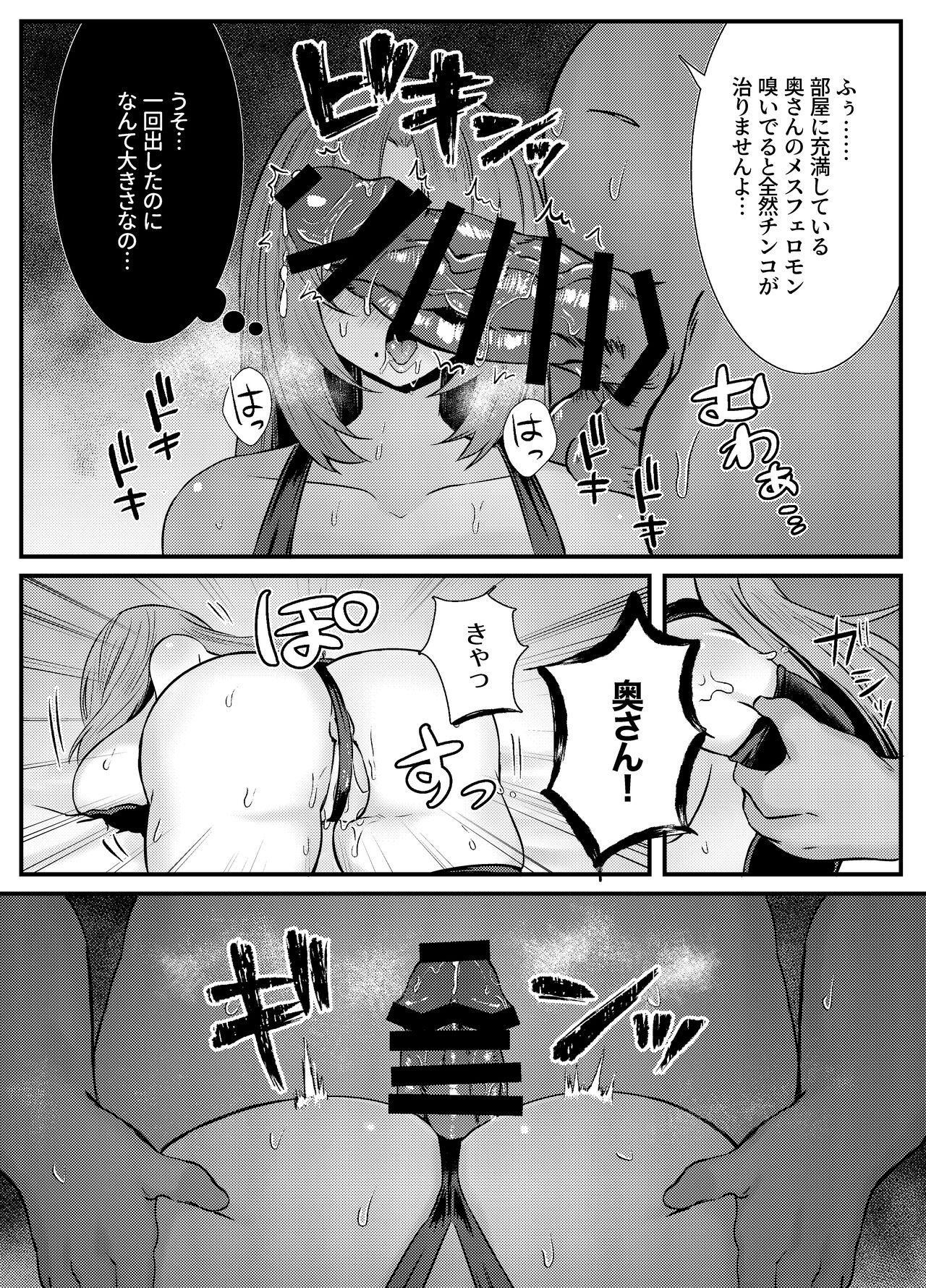 [澪キャンプ (澪澪澪)] 膣中イキレッスン 〜人妻は旦那のためにオスと生ガチ交尾レッスン〜 imagen número 29