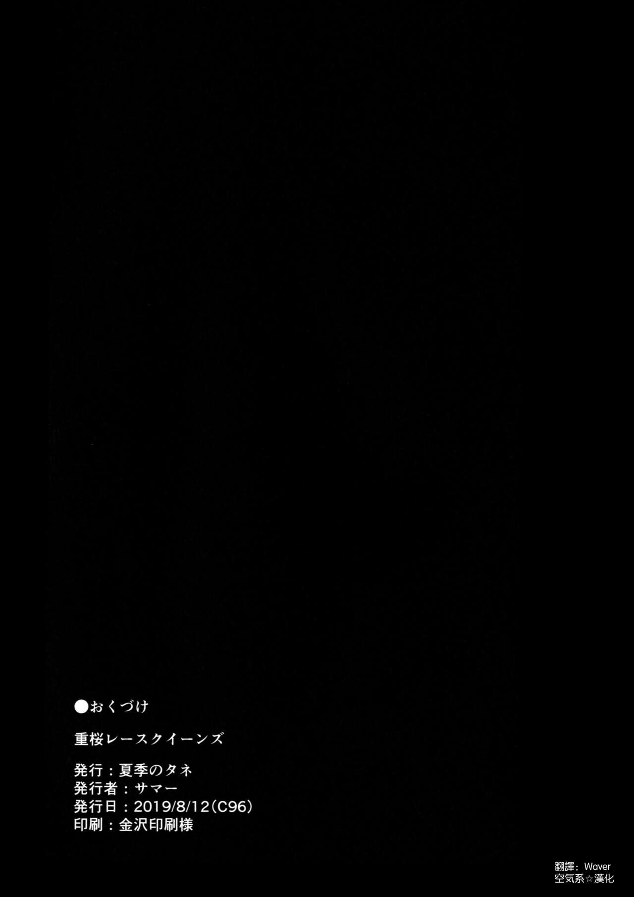 (C96) [Kaki no Tane (Summer)] Juuou Race Queens (Azur Lane) [Chinese] [空気系☆漢化] imagen número 22