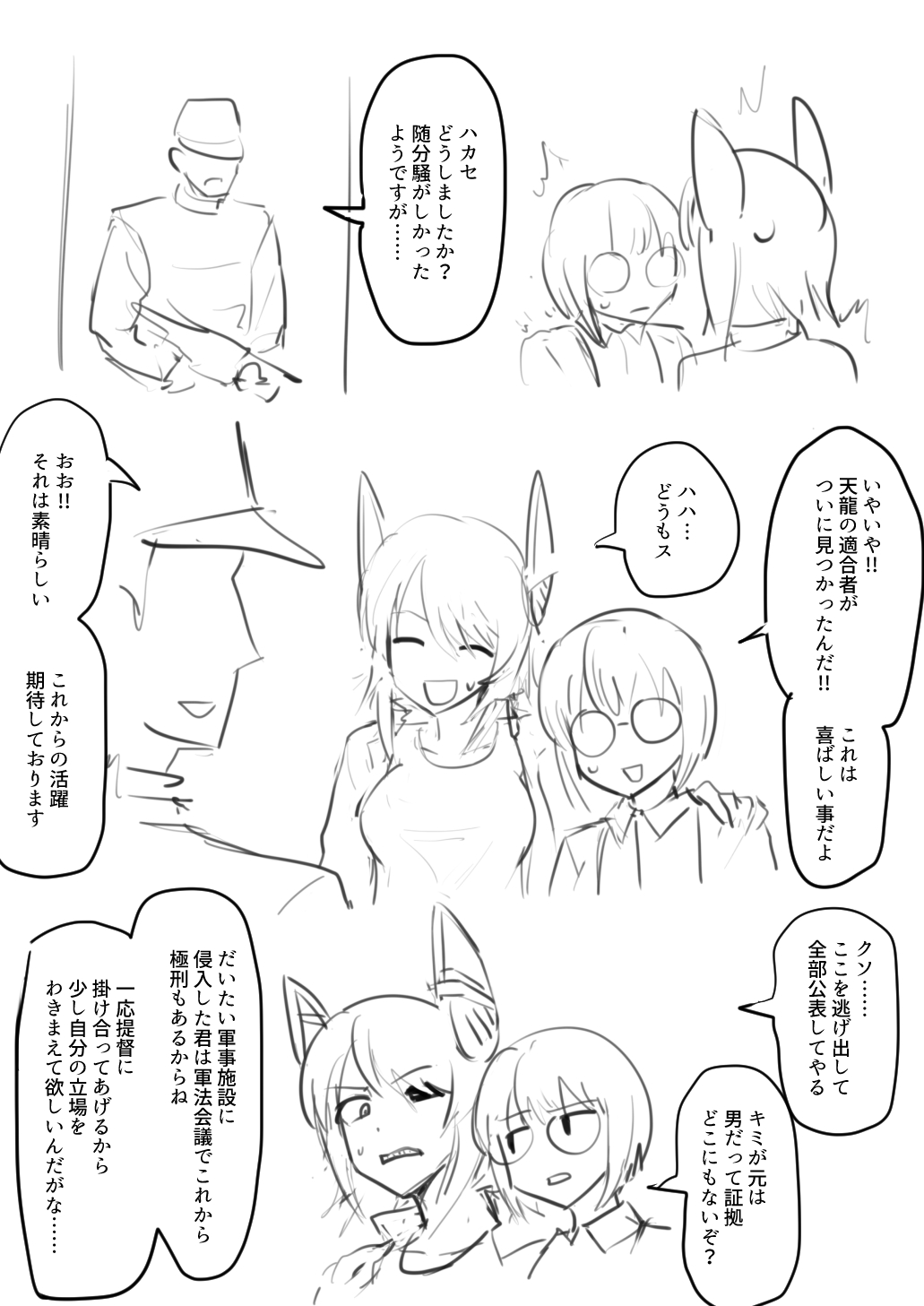 [ebijime] Tenryuu TSF imagen número 5