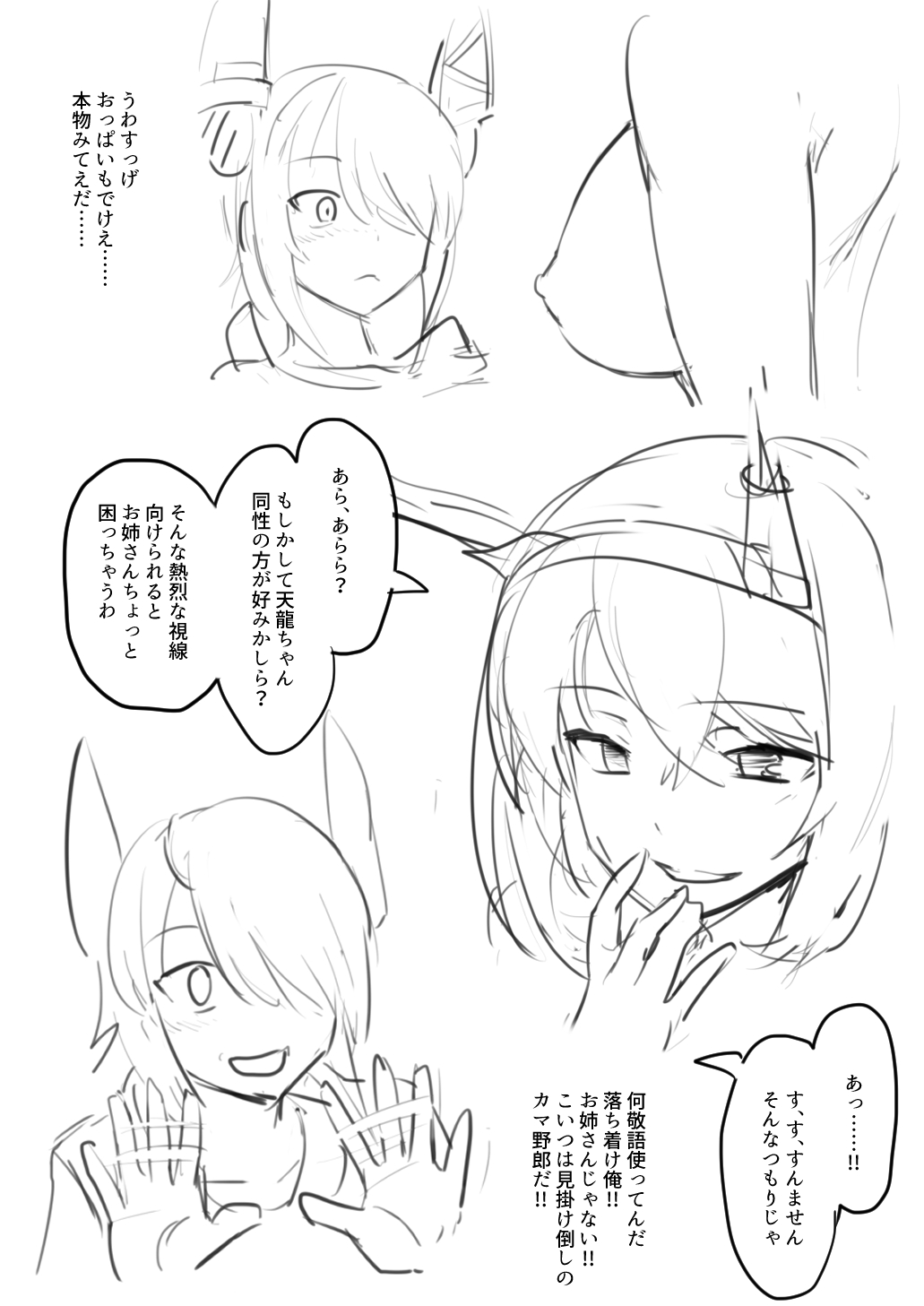 [ebijime] Tenryuu TSF imagen número 15