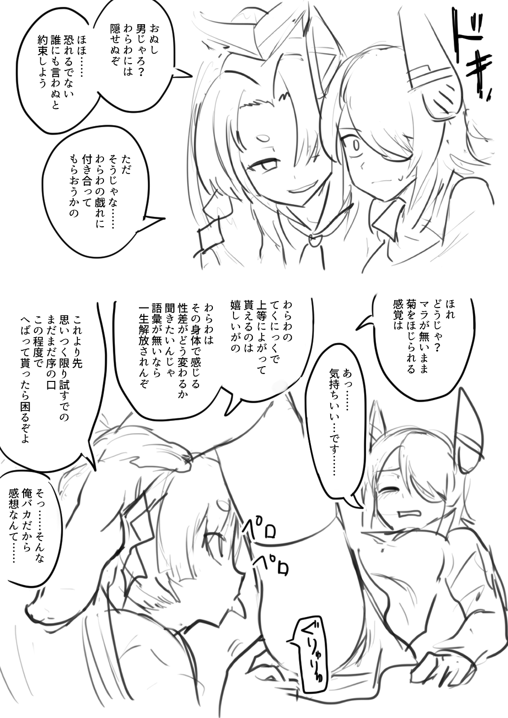 [ebijime] Tenryuu TSF imagen número 46