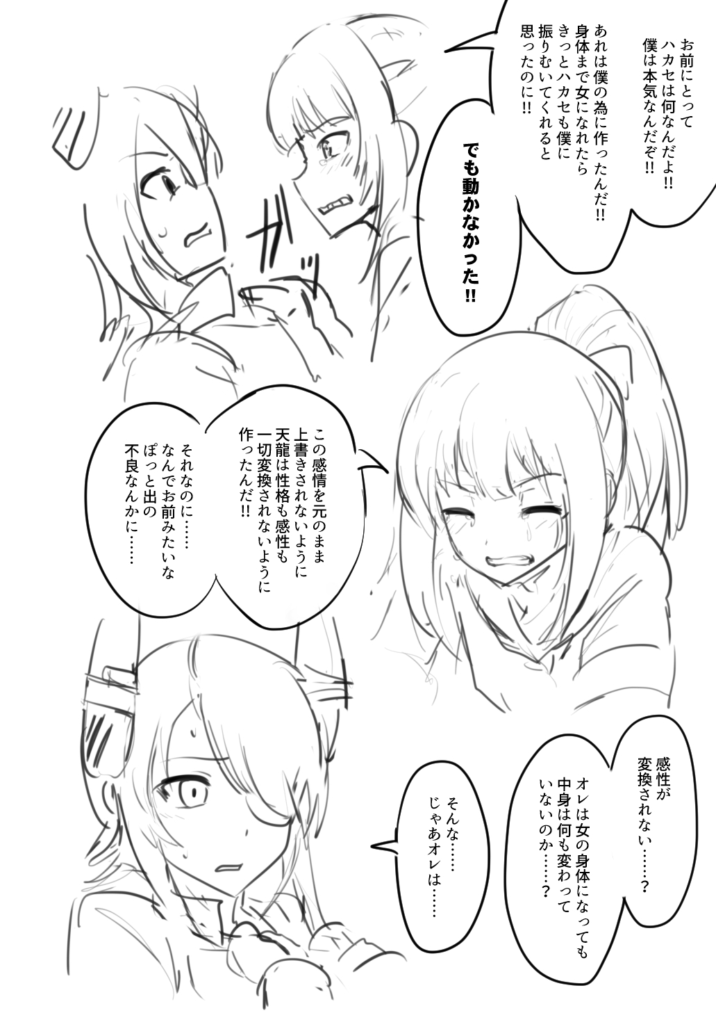 [ebijime] Tenryuu TSF imagen número 53