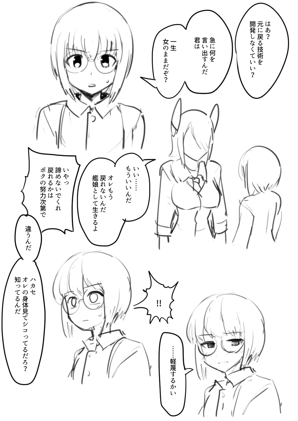 [ebijime] Tenryuu TSF imagen número 54