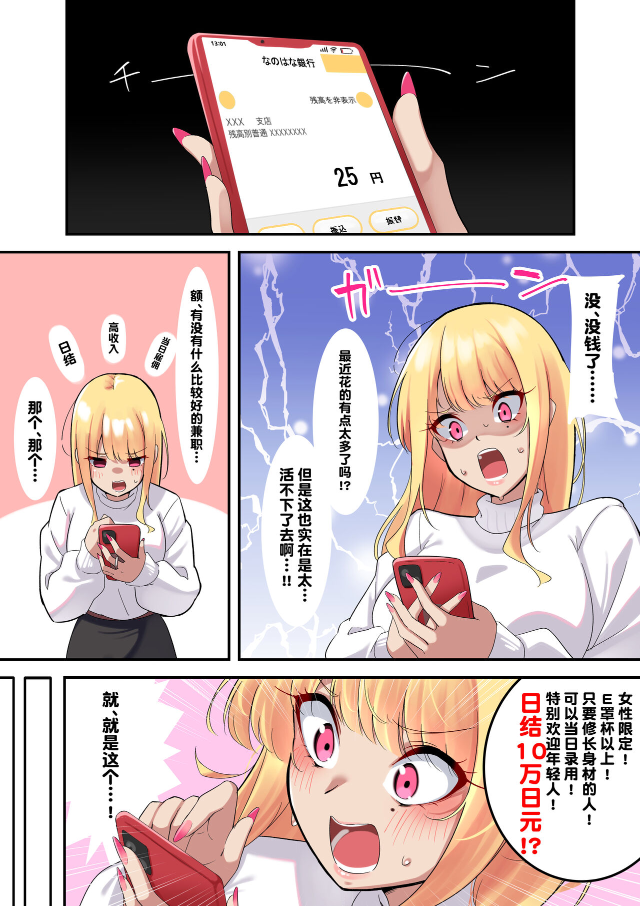 [November. (nanohana)] Dessin Model no Beit-chuu ni Biyaku Nurareta Kinpatsu Kyonyuu Gal [Chinese] [欶澜汉化组] [Digital] numero di immagine  3