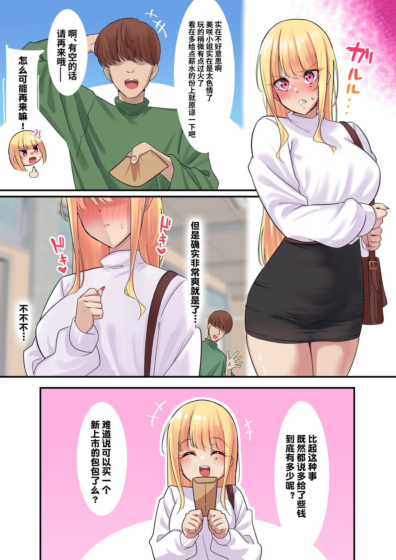 [November. (nanohana)] Dessin Model no Beit-chuu ni Biyaku Nurareta Kinpatsu Kyonyuu Gal [Chinese] [欶澜汉化组] [Digital] numero di immagine  41