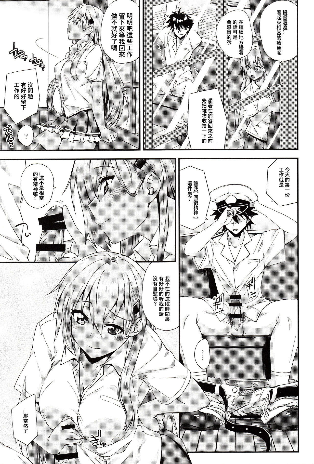(C94) [Fruitsjam (Mikagami Sou)] Suzuya to Dousuru? Nanishichau? 12 (Kantai Collection -KanColle-) [Chinese] [章鱼烧个人兴趣汉化] image number 8