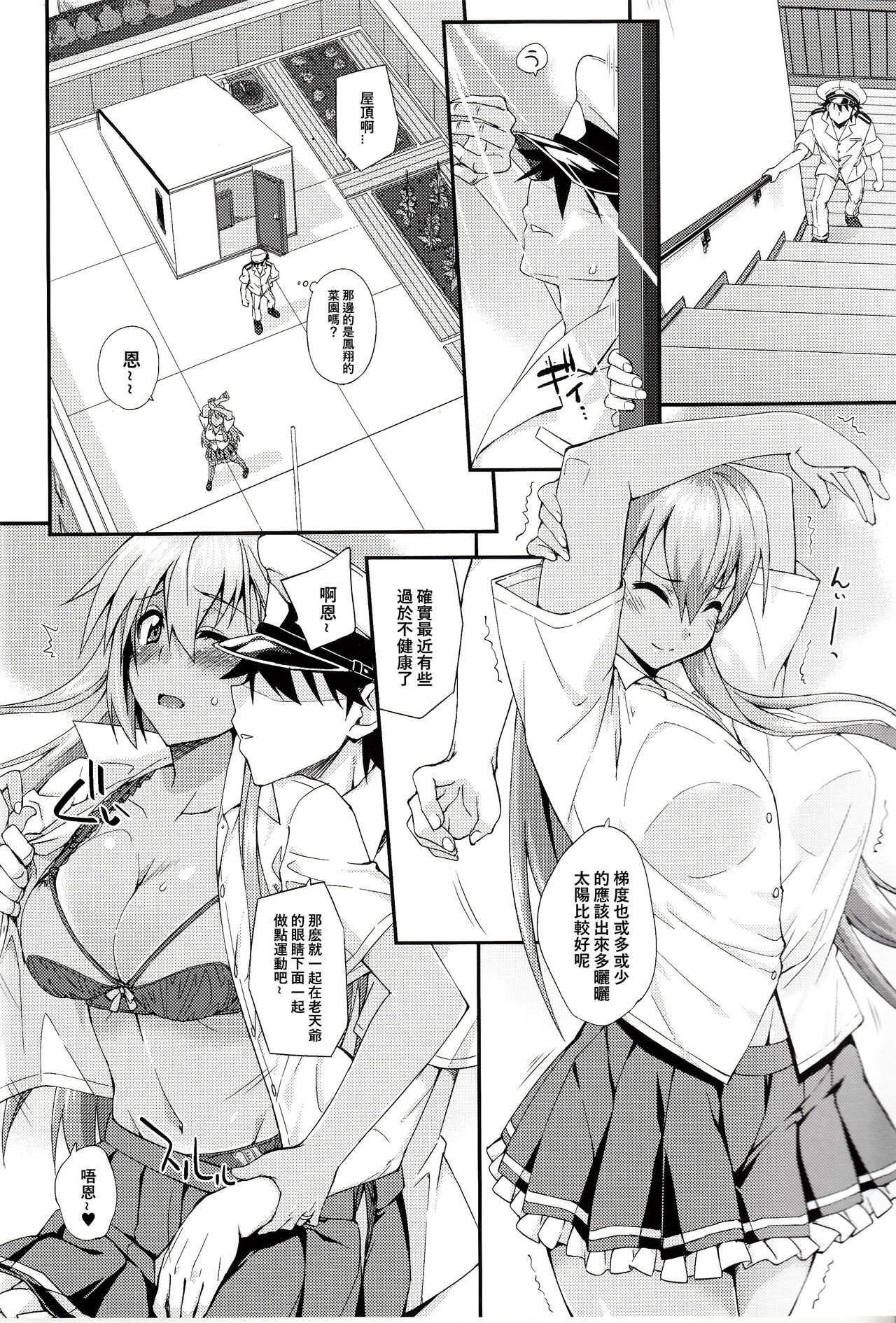 (C94) [Fruitsjam (Mikagami Sou)] Suzuya to Dousuru? Nanishichau? 12 (Kantai Collection -KanColle-) [Chinese] [章鱼烧个人兴趣汉化] image number 13