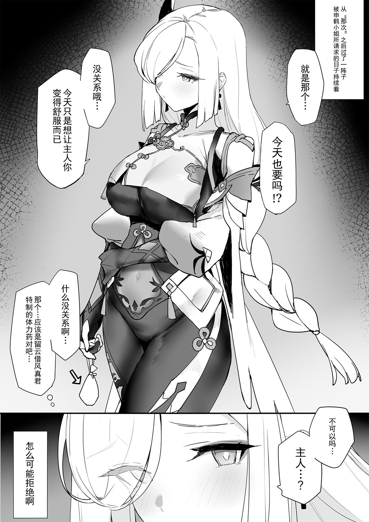 [remora] Tatakatta Ato ni Ichaicha 2 (Genshin Impact)[堕樱汉化组][璃月翻译] image number 1