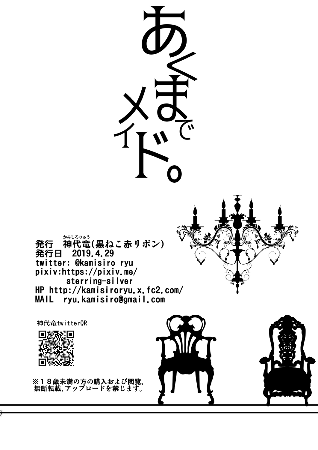 [Kuroneko Akaribon (Kamisiro Ryu)] Akuma de Maid. [English] [Project Valvrein] [Digital] image number 30