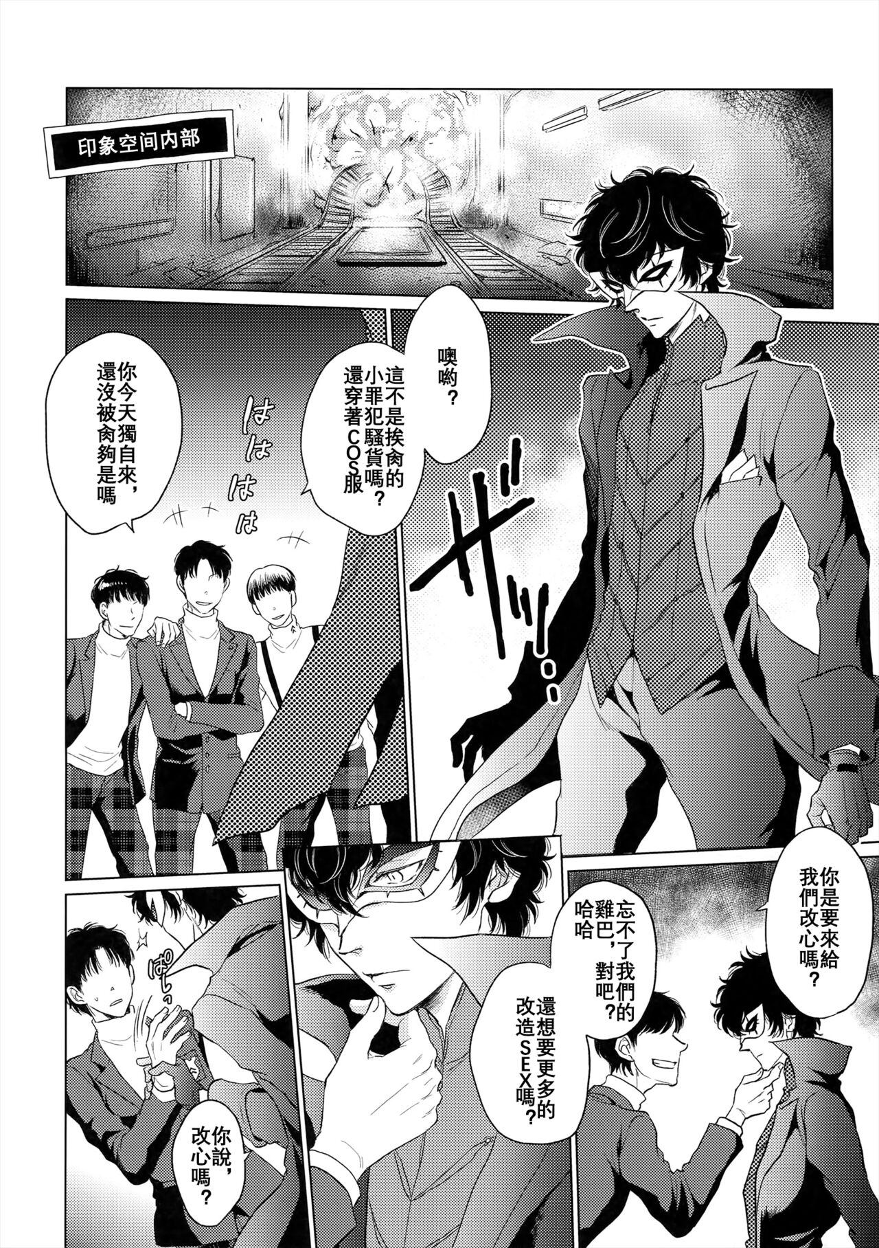 (Phantom Masquerade) [downbeat, ksg (Kirimoto Yuuji, Kasuga)] Playing Joker (Persona 5) [Chinese] (JE个人汉化) 9eme image