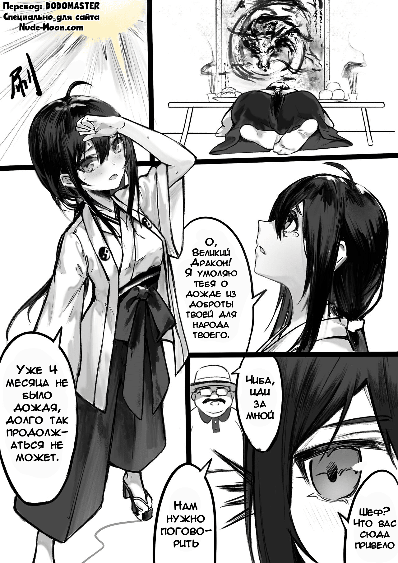 [Kerberus] Dragon God | Бог Дракон [Russian] [DODOMASTER] première image