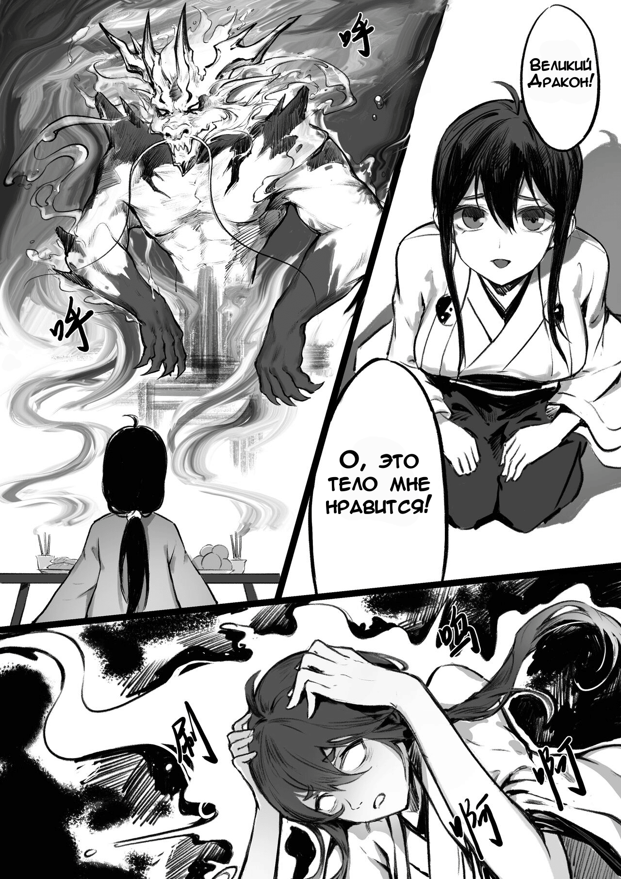 [Kerberus] Dragon God | Бог Дракон [Russian] [DODOMASTER] 3eme image