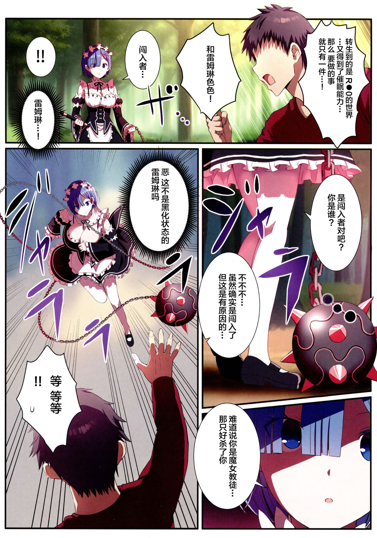 (C102) [Nanmin Festival (Gibuchoco)] Rem-rin to Kekkon Soku Hame Ecchicchi (Re:Zero kara Hajimeru Isekai Seikatsu) [Chinese] 图片编号 6