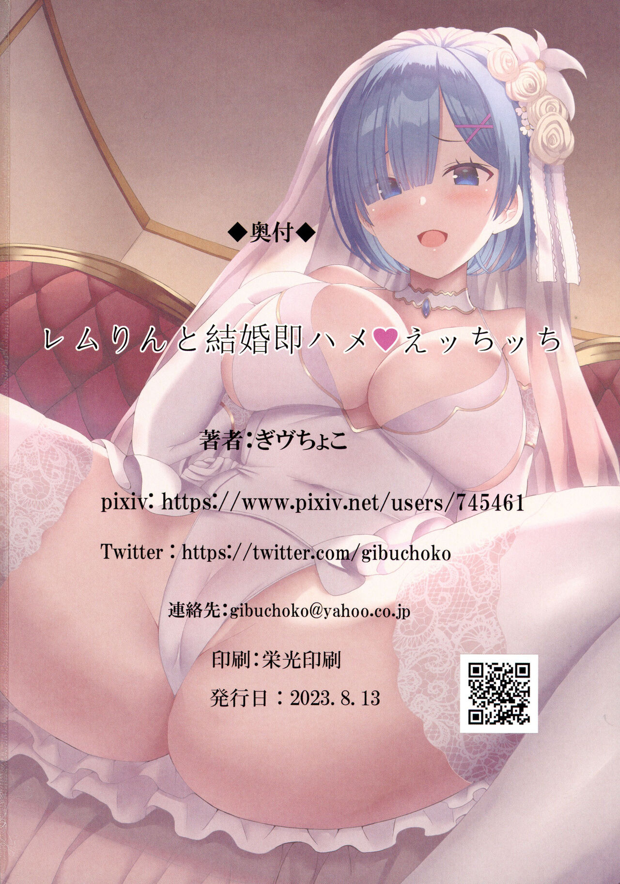 (C102) [Nanmin Festival (Gibuchoco)] Rem-rin to Kekkon Soku Hame Ecchicchi (Re:Zero kara Hajimeru Isekai Seikatsu) [Chinese] 图片编号 18