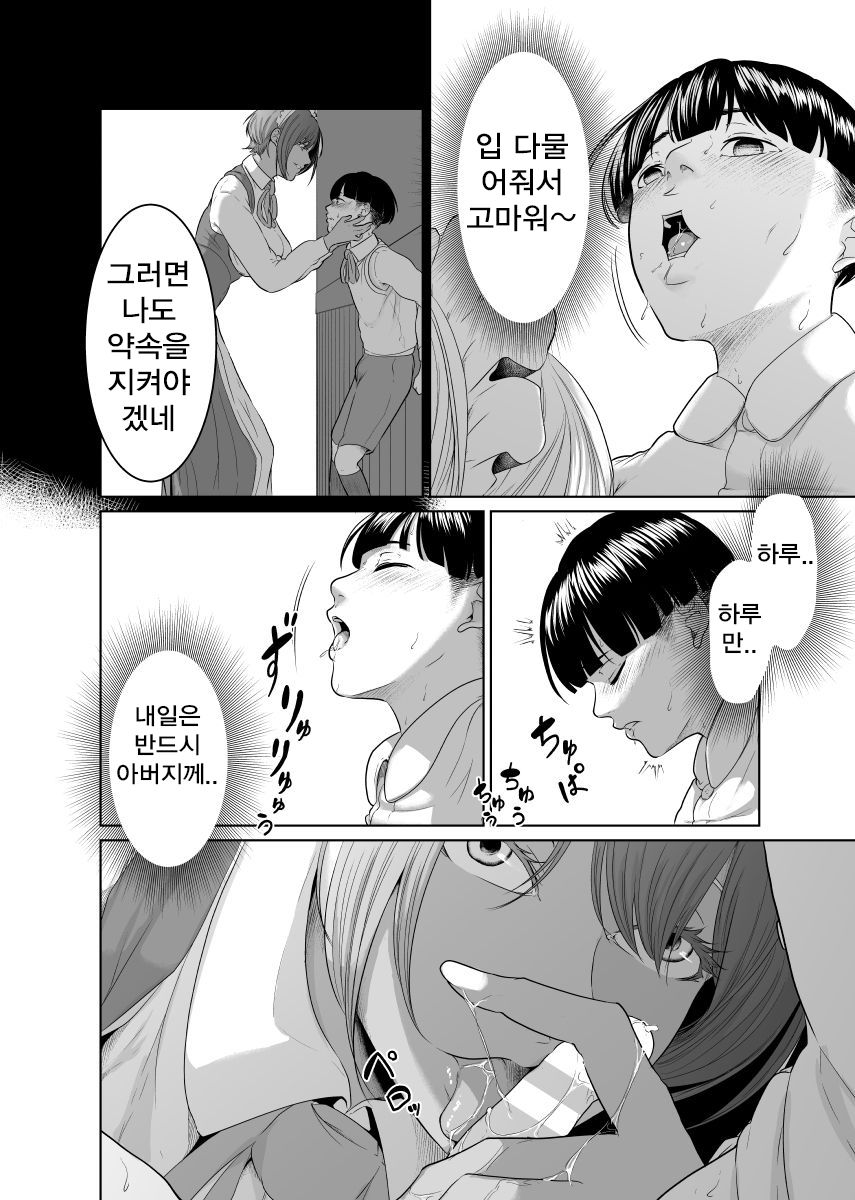 [Monochroid] Kaitou X to Shisanka no Musuko [korean] изображение № 22