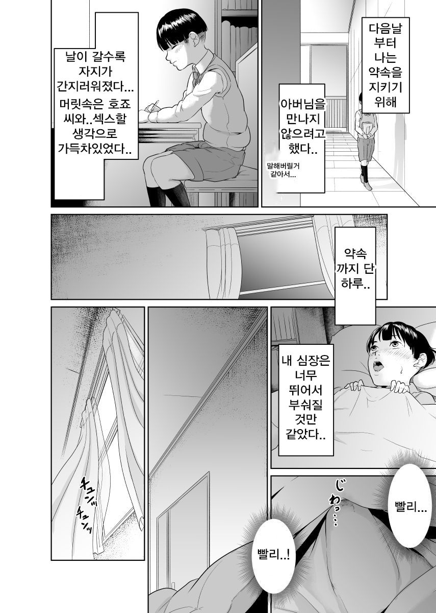 [Monochroid] Kaitou X to Shisanka no Musuko [korean] изображение № 40