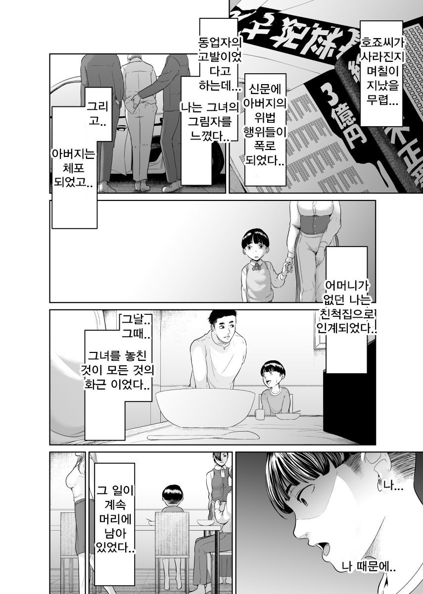 [Monochroid] Kaitou X to Shisanka no Musuko [korean] изображение № 42