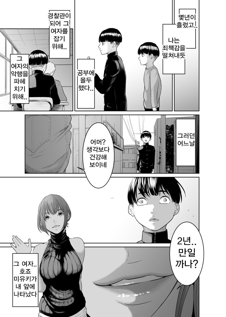 [Monochroid] Kaitou X to Shisanka no Musuko [korean] изображение № 43