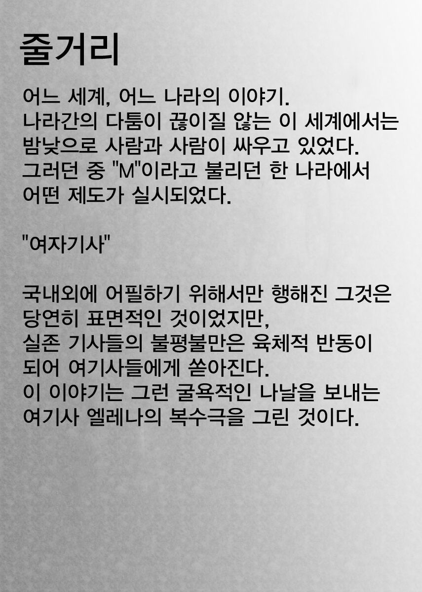 [Monochroid] Onna Kishi no Hakarigoto [korean] numero di immagine  3