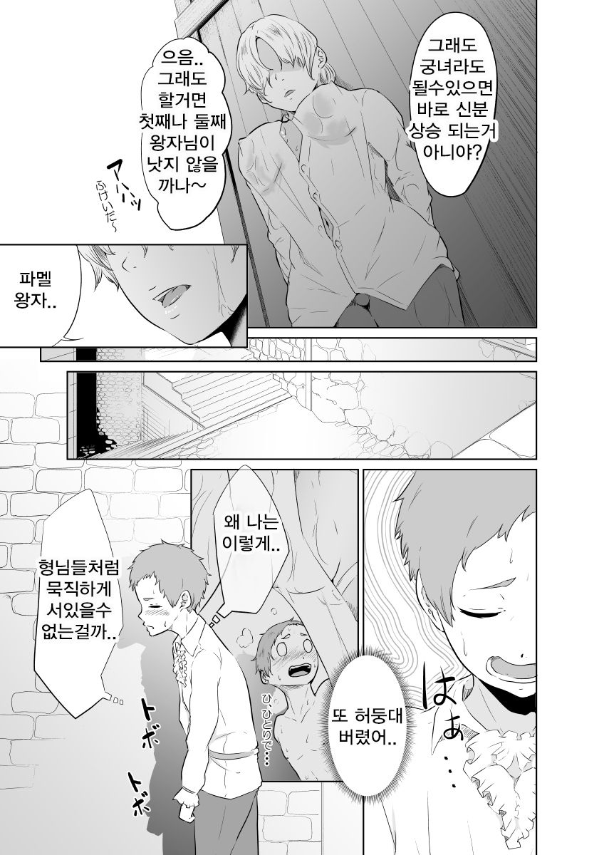 [Monochroid] Onna Kishi no Hakarigoto [korean] numero di immagine  9