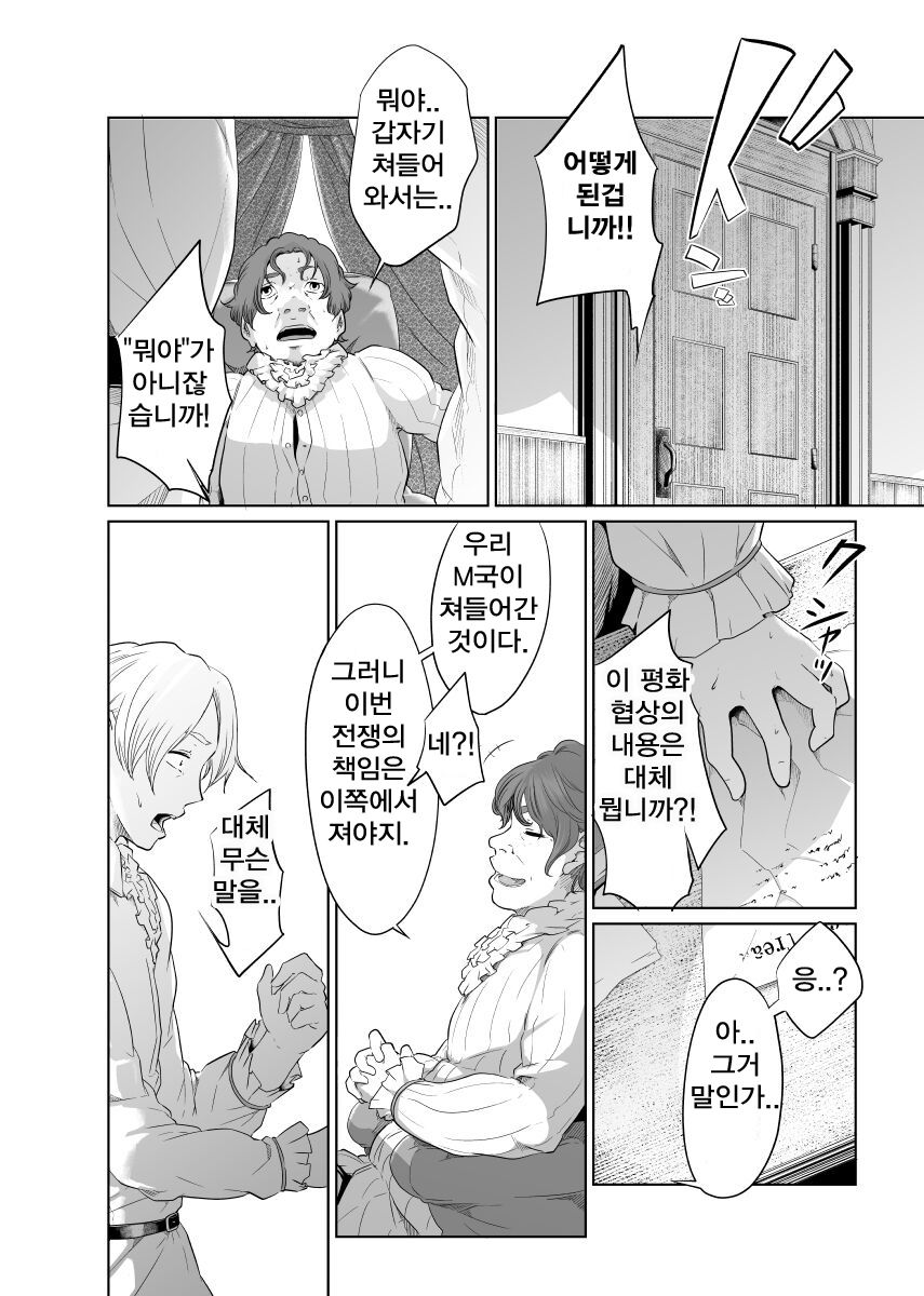 [Monochroid] Onna Kishi no Hakarigoto [korean] numero di immagine  56