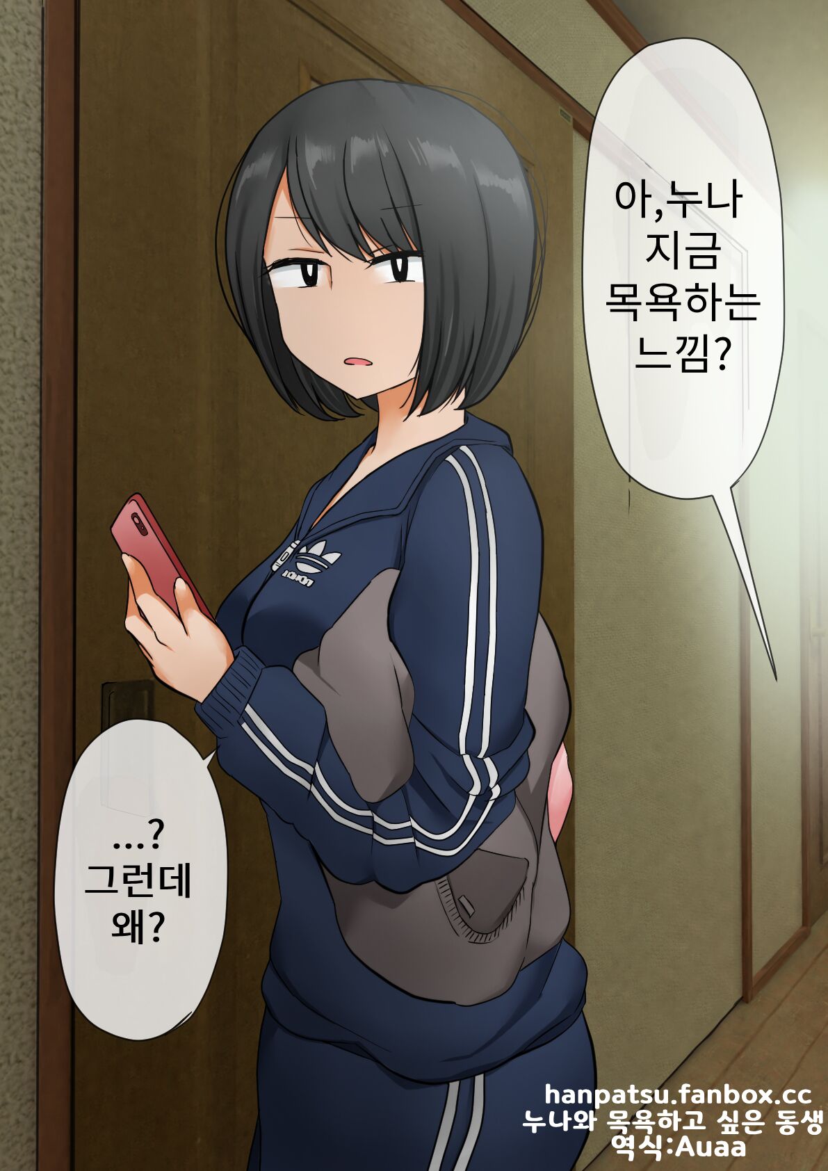 [Hanpatsu Zokusei] Ane to Furo ni Hairitai Otouto [Ongoing] [korean] numero di immagine  1