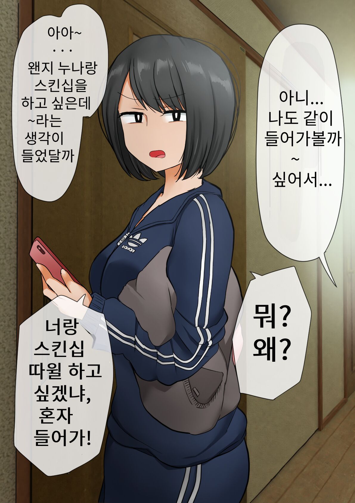 [Hanpatsu Zokusei] Ane to Furo ni Hairitai Otouto [Ongoing] [korean] numero di immagine  2