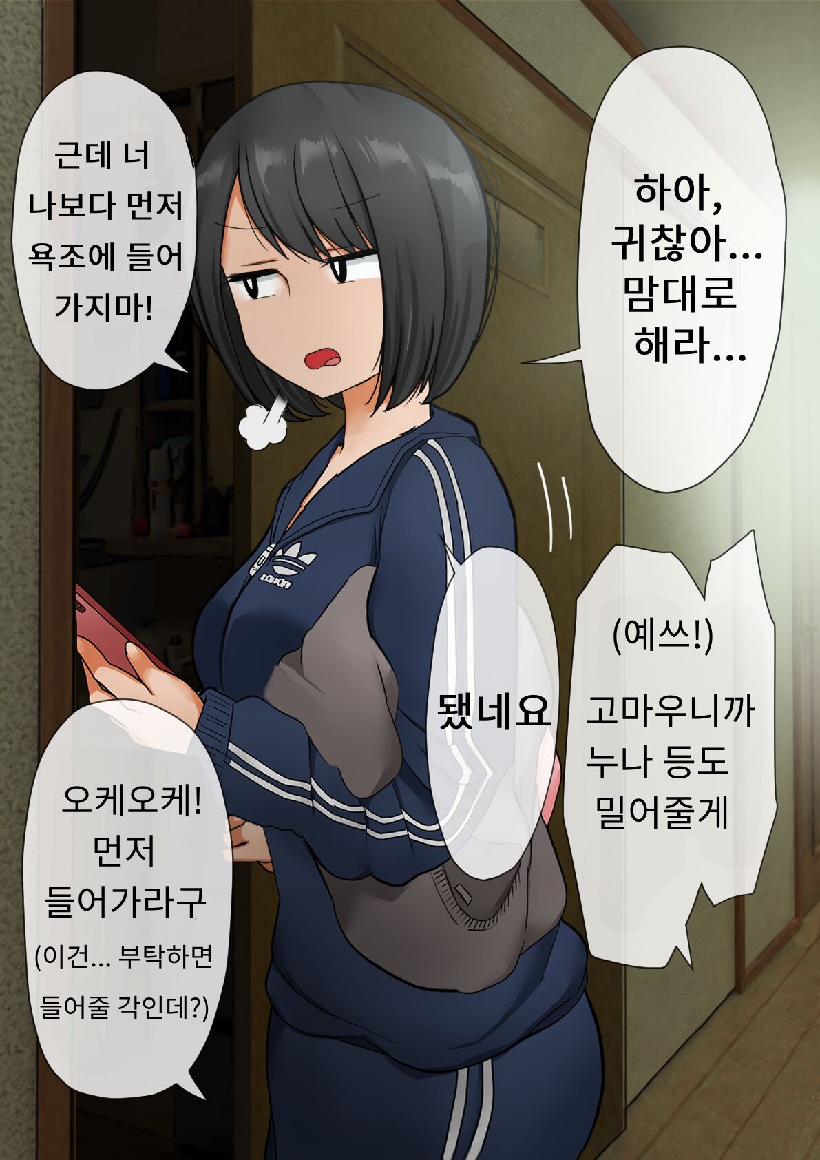 [Hanpatsu Zokusei] Ane to Furo ni Hairitai Otouto [Ongoing] [korean] numero di immagine  5