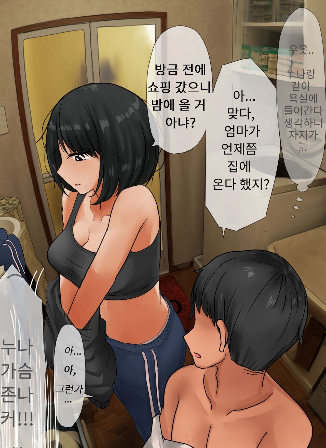 [Hanpatsu Zokusei] Ane to Furo ni Hairitai Otouto [Ongoing] [korean] numero di immagine  6