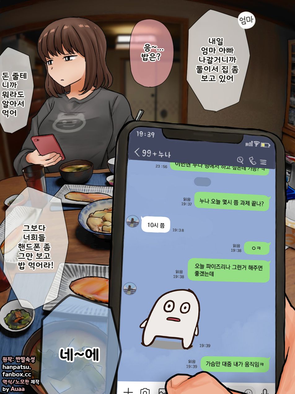 [Hanpatsu Zokusei] Ane to Furo ni Hairitai Otouto [Ongoing] [korean] numero di immagine  39