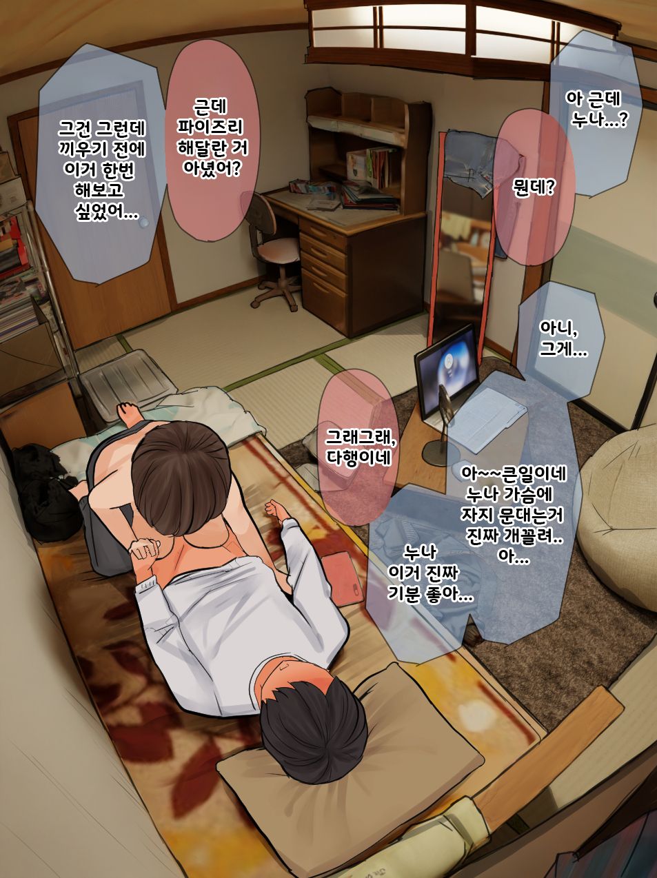 [Hanpatsu Zokusei] Ane to Furo ni Hairitai Otouto [Ongoing] [korean] numero di immagine  45