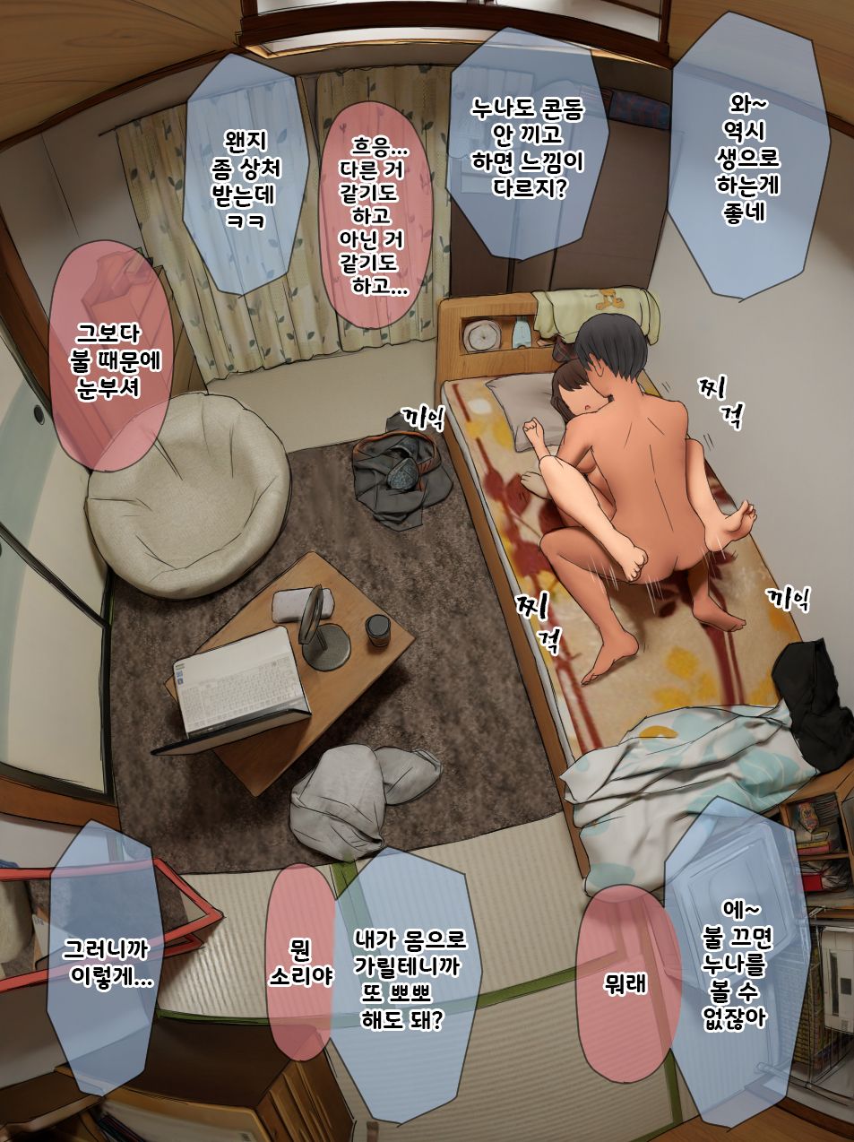 [Hanpatsu Zokusei] Ane to Furo ni Hairitai Otouto [Ongoing] [korean] numero di immagine  56