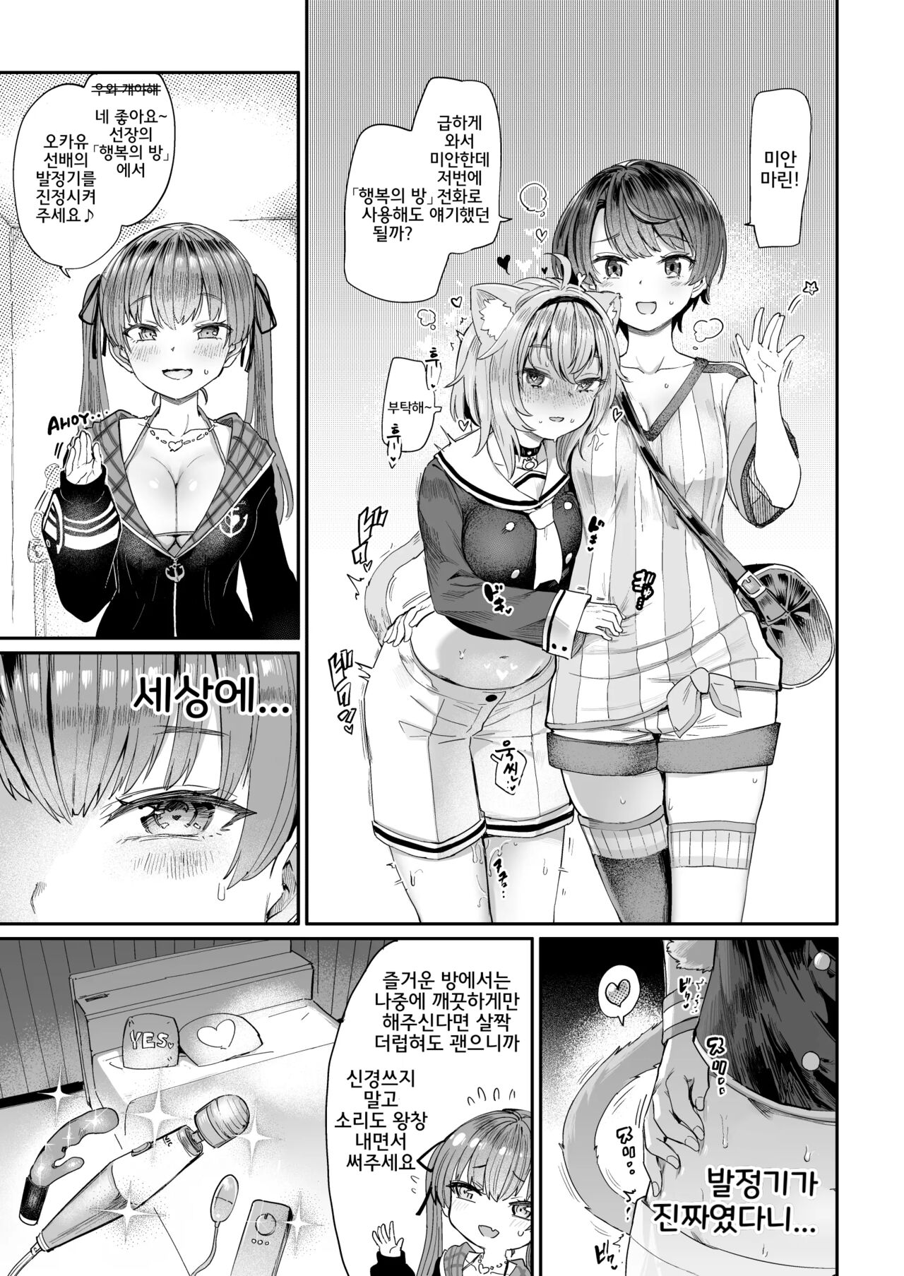 (C102) [Yakitate Jamaica A (Aomushi)] Gachi Hatsujou Kiken Chitai | 진심발정 위험지대 (Oozora Subaru, Nekomata Okayu) [Korean] 图片编号 5